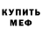 МДМА Molly Orthodoxy