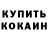 Кетамин VHQ Rita Patricio